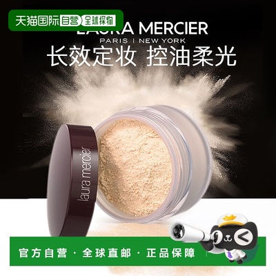 香港直邮LAURA MERCIER罗拉玛希散粉温和易上妆不掉色不晕染正品