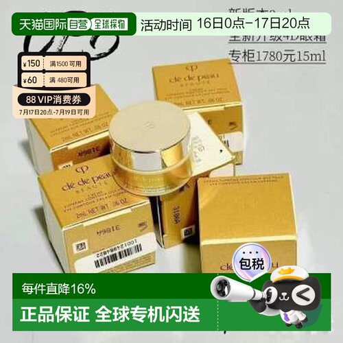 香港直邮CPB 肌肤之钥 焕活眼霜 2ml*7视黄醇多肽淡化正品保湿