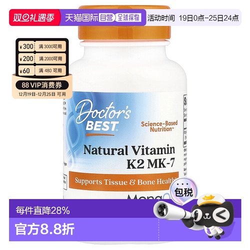 香港直发Doctor's best金达威维生素K素食胶囊60粒