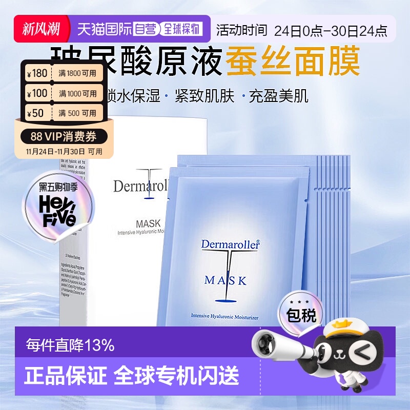 欧洲直邮德国Dermaroller玻尿酸修护面膜10片补水保湿紧致正品