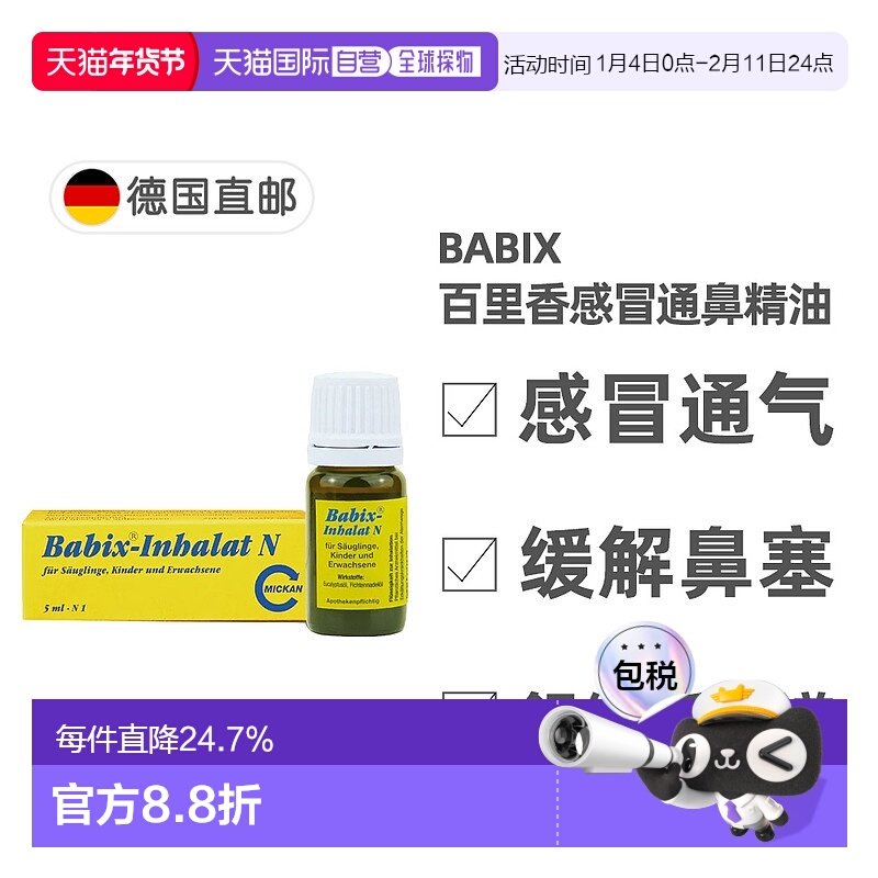 欧洲直邮德国Babix百里香感冒鼻塞舒缓通鼻精油5ml 0岁+儿童成人,OTC药品/国际医药,小儿感冒,淘宝优惠券,粉丝福利购,淘宝优惠卷