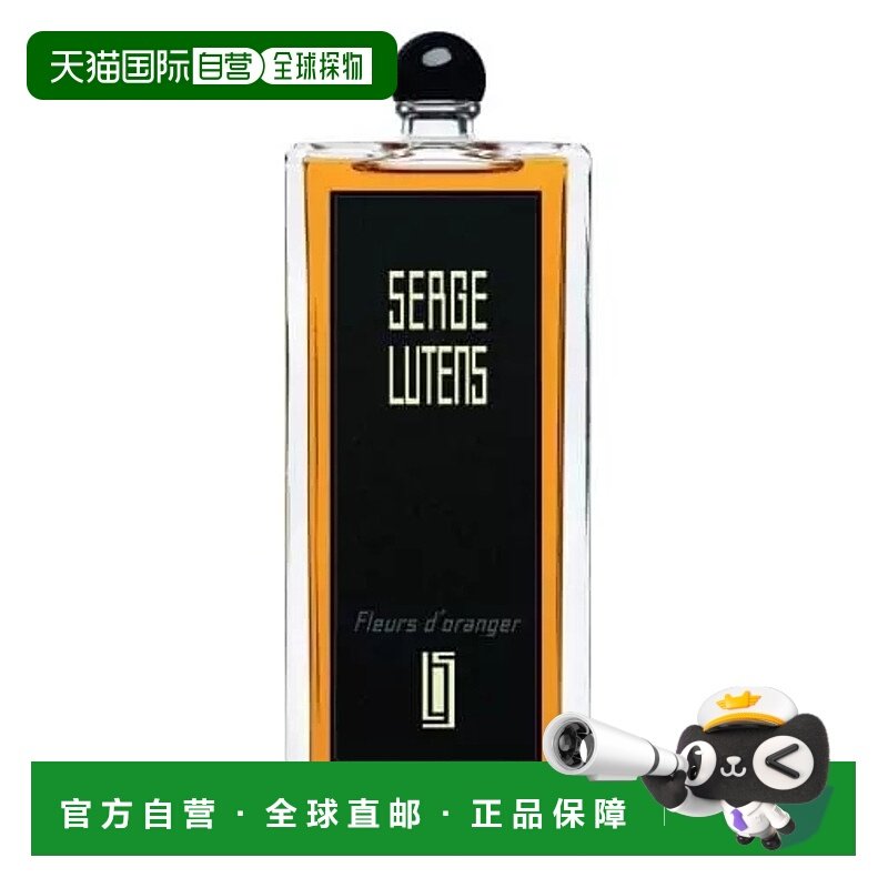 欧洲直邮Serge Lutens/芦丹氏serge lutens黑色系列香水橙花50ml
