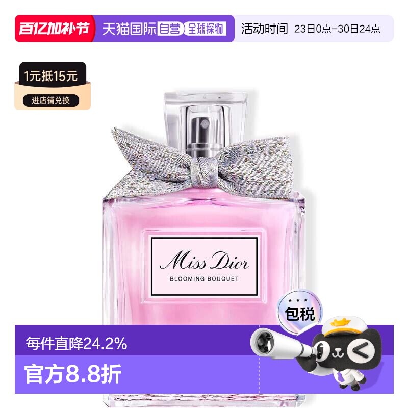 欧洲直邮DIOR迪奥花漾甜心女士淡香水EDT100ml花香调清新自然正品