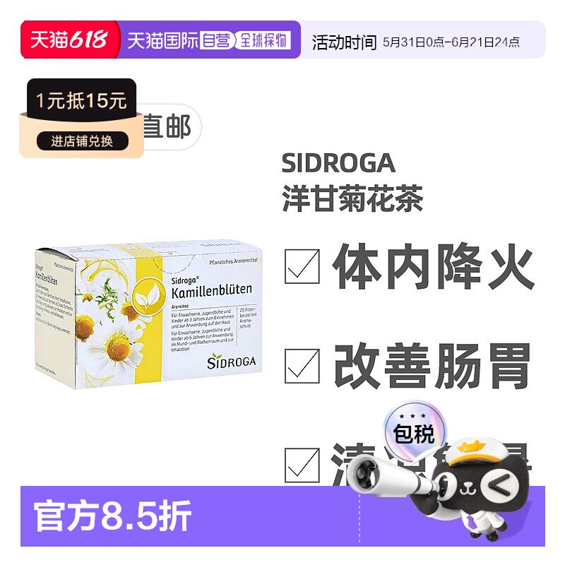 德国药房Sidroga洋甘菊花茶清凉解暑降火肠胃不适调节20包保健品