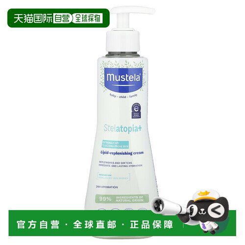 香港直邮Mustela,家庭，Stelatopia+ 脂质保湿霜，极干性至正品