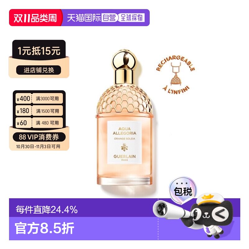 欧洲直邮Guerlain娇兰淡香水EDT花草水语系列倾橙之恋正品