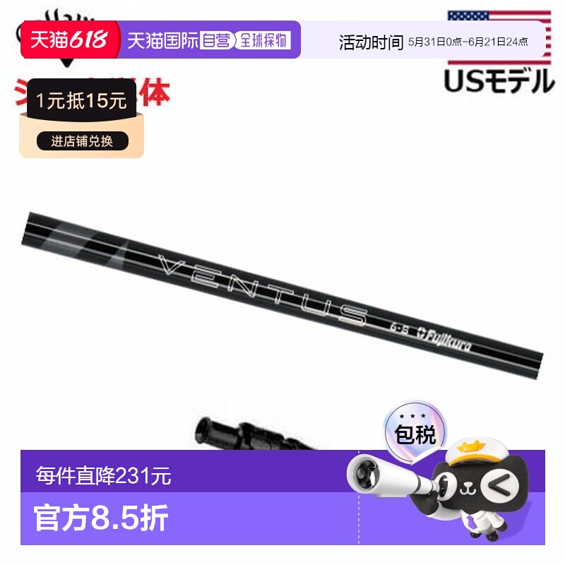 日本直邮（美国型号/±可调节）卡拉威高尔夫球杆杆身带套筒（VEN