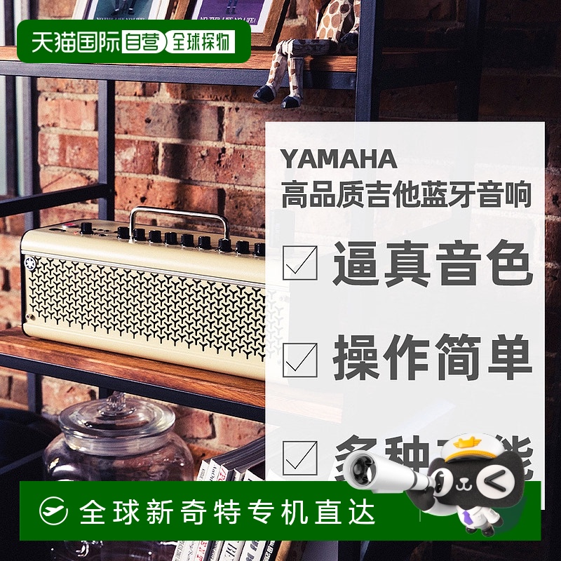 日本直邮雅马哈YAMAHA高品音质吉他音频蓝牙音响THR10II THR30II