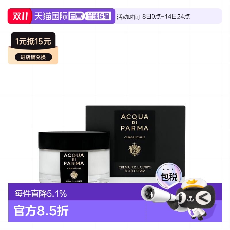 日本直邮ACQUA DI PARMA帕尔玛之水格调系列身体乳150ml正品