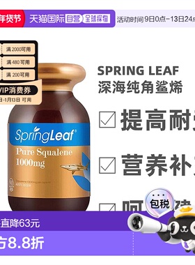澳大利亚直邮SpringLeaf绿芙深海纯角鲨烯胶囊健康营养补充90粒