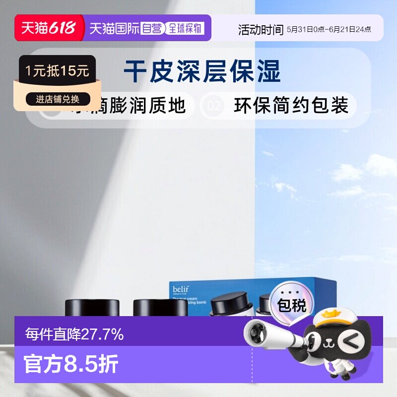 韩国直邮belif碧研菲水滴膨润保湿面霜2件装干皮用滋润保湿75ml*2