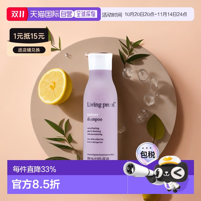 美国直邮Living Proof强韧修护洗发水236毫升 修复干枯受损发质