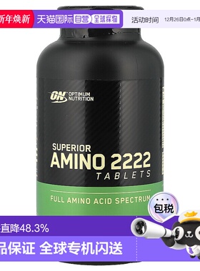 香港直发Optimum Nutrition欧普蒙特氨基酸2222运动320片进口