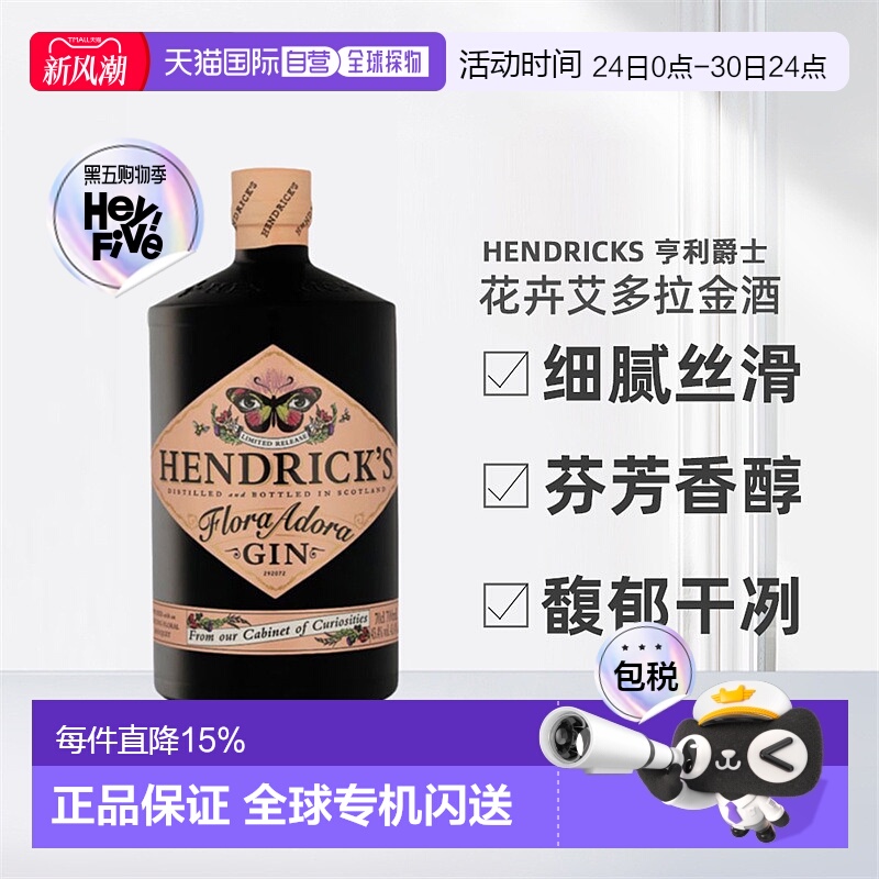 欧洲直邮Hendrick'S亨利爵士花卉艾多拉花神金酒醇厚顺滑700ml