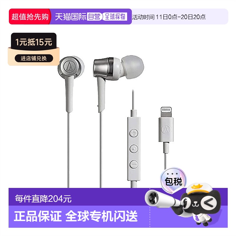 【日本直邮】铁三角耳机入耳式带麦ATH-CKD3Li苹果lightning接口