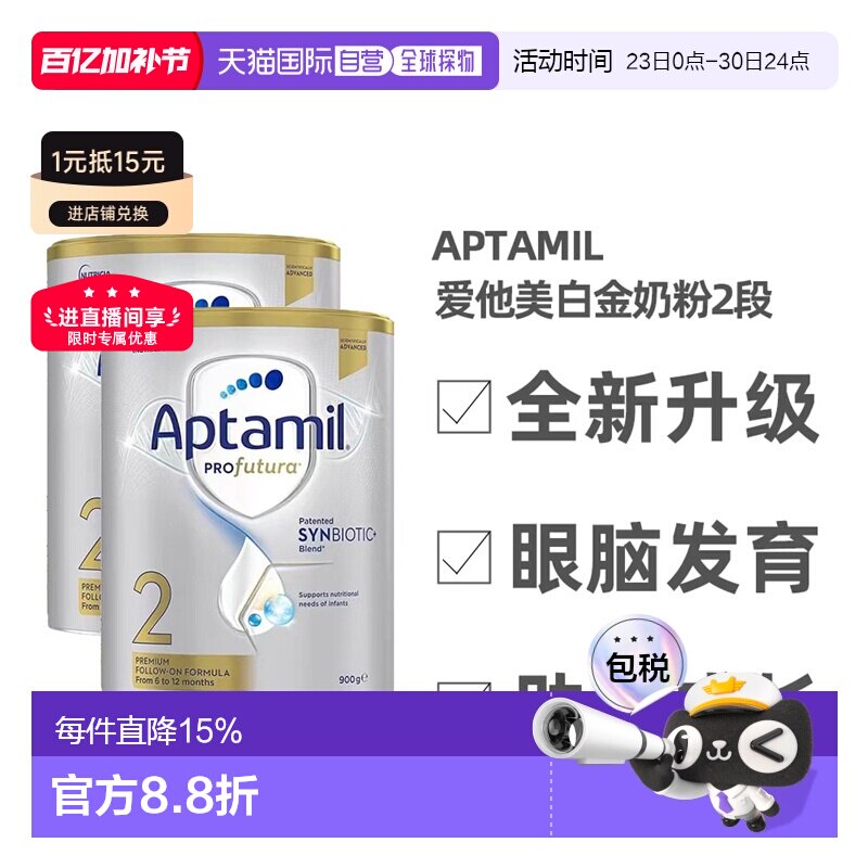 澳大利亚直邮Aptamil爱他美白金版婴幼儿奶粉2段眼脑发育900g*2