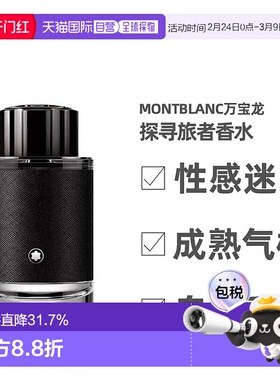 Montblanc万宝龙探寻旅者浓香水30/60/100ml彰显个性深沉稳重正品
