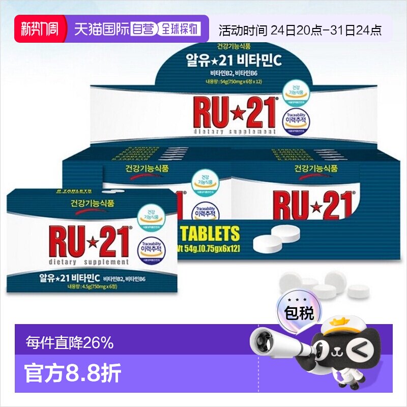 韩国直邮RU21安体普解酒片解酒药解酒缓解醒酒6粒*12盒装