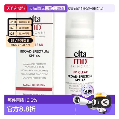 香港直邮EltaMD安妍科舒爽缓和面部防晒乳48g清爽舒缓保护肌正品