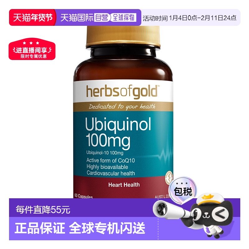 澳大利亚直邮Herbs of Gold泛醇100活性辅酶Q10心脏胶囊100mg60粒,保健食品/膳食营养补充食品,泛醇/泛醌/辅酶Q10,淘宝优惠券,粉丝福利购,淘宝优惠卷