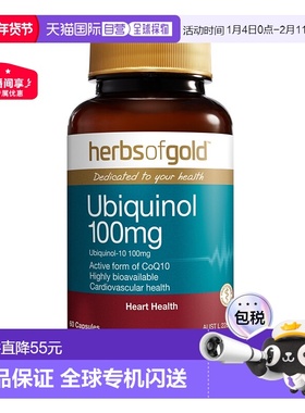 澳大利亚直邮Herbs of Gold泛醇100活性辅酶Q10心脏胶囊100mg60粒