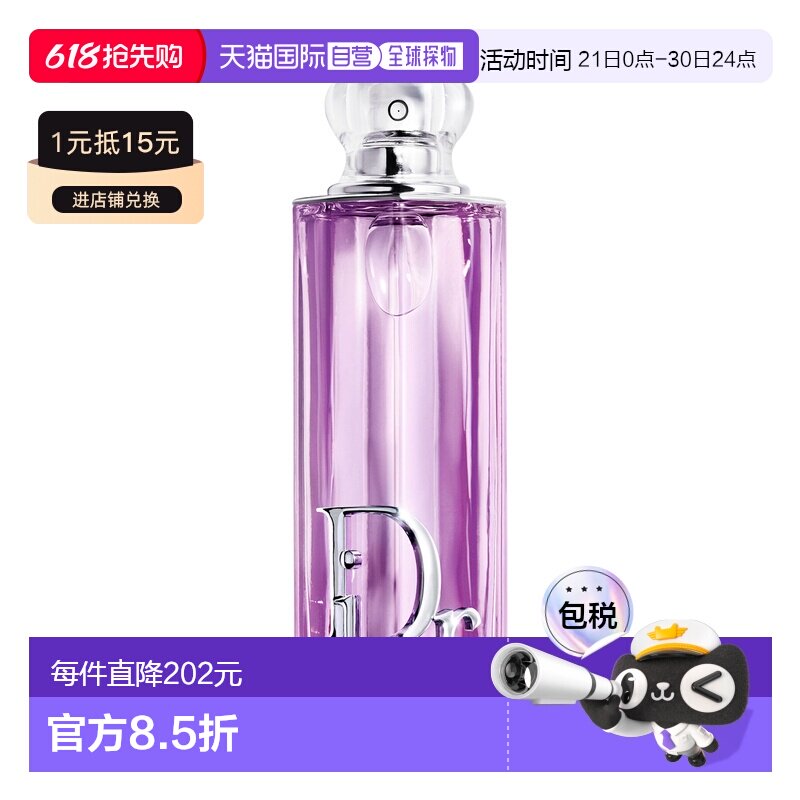 欧洲直邮迪奥 魅惑紫蕴 浓香水 50ML正品
