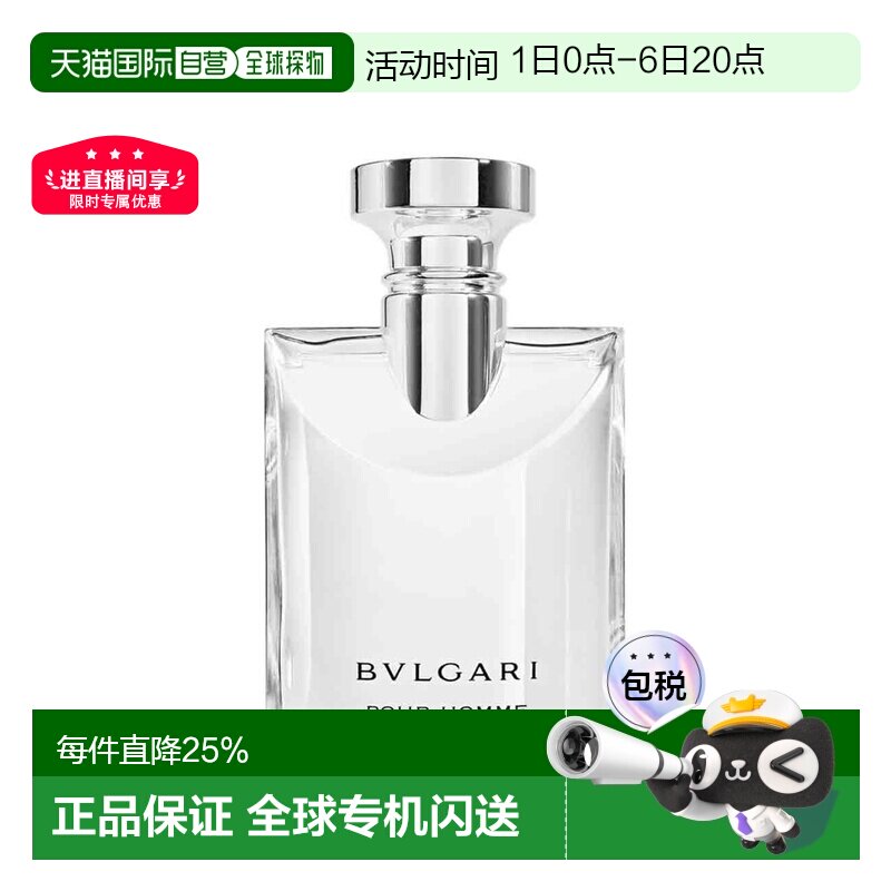 香港直邮BVLGARI 宝格丽 大吉岭茶淡香水100ml（原版）白盒正品