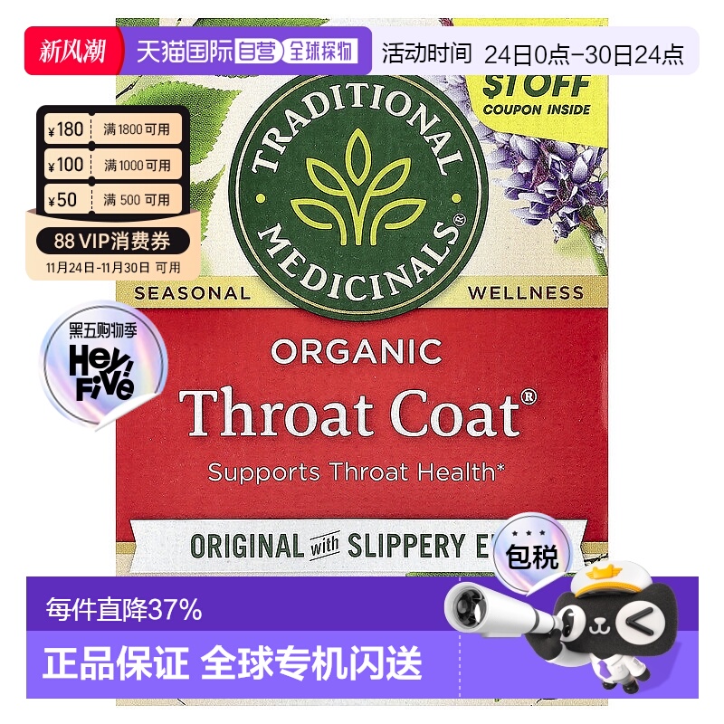 香港直发Traditional Medicinals润喉茶凉茶16袋32g野生袋装茶叶