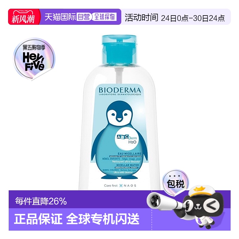 欧洲直邮Bioderma贝德玛婴幼儿温和洁肤水100-1000ml 清洁呵护肌