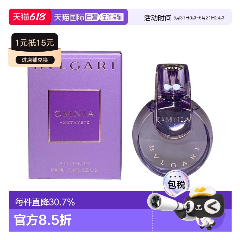 Bvlgari宝格丽紫水晶女士淡香水花果香持久留香100ml正品