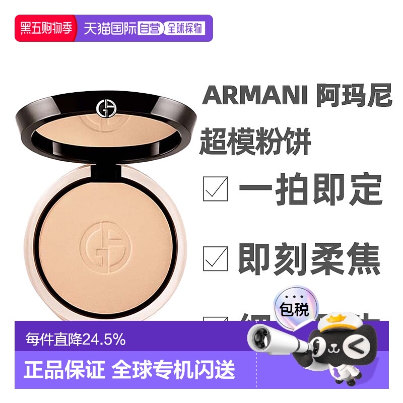 香港直邮阿玛尼权力持妆定妆粉饼9.4g #01肤色柔光镜干皮定妆正品