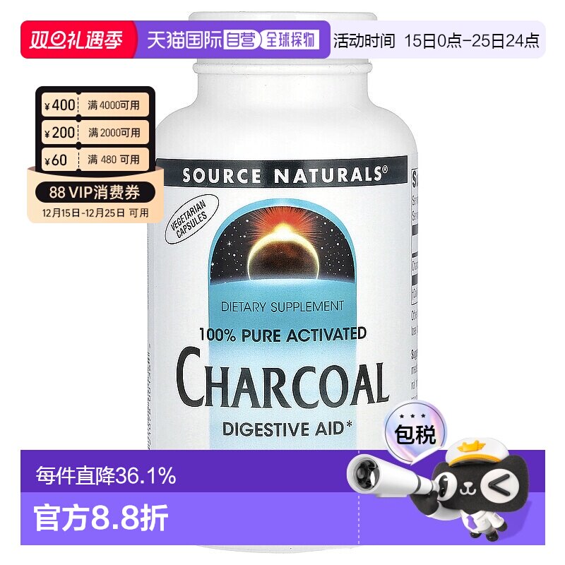 香港直发Source Naturals源美活性炭胶囊清除吸附有毒物质200粒