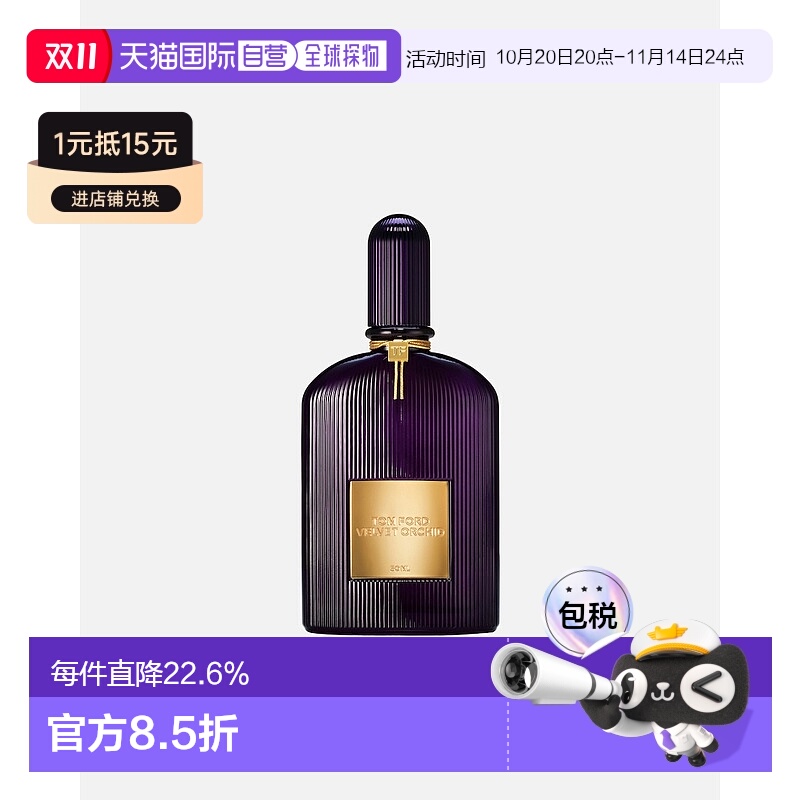 欧洲直邮Tom Ford汤姆福特天鹅绒兰花(丝绒幽兰)浓香水中性50ml