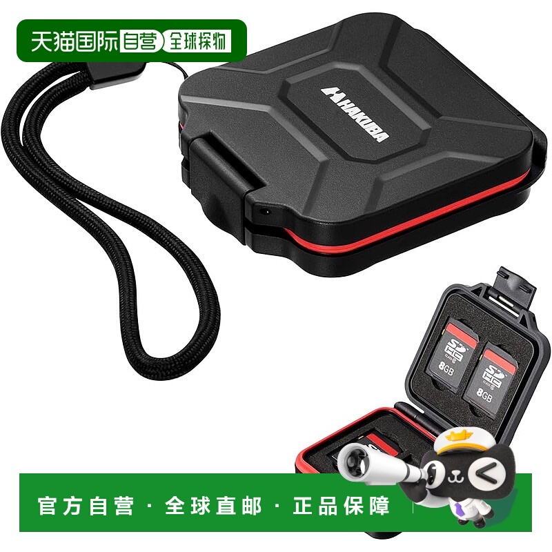 【日本直邮】Hakuba白马 硬质存储卡盒 8张收纳 DMC-23SD4RD