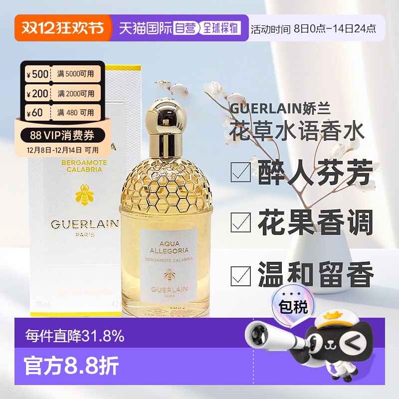 香港直邮娇兰花草水语花果香调女士淡香水75/125ml正品新