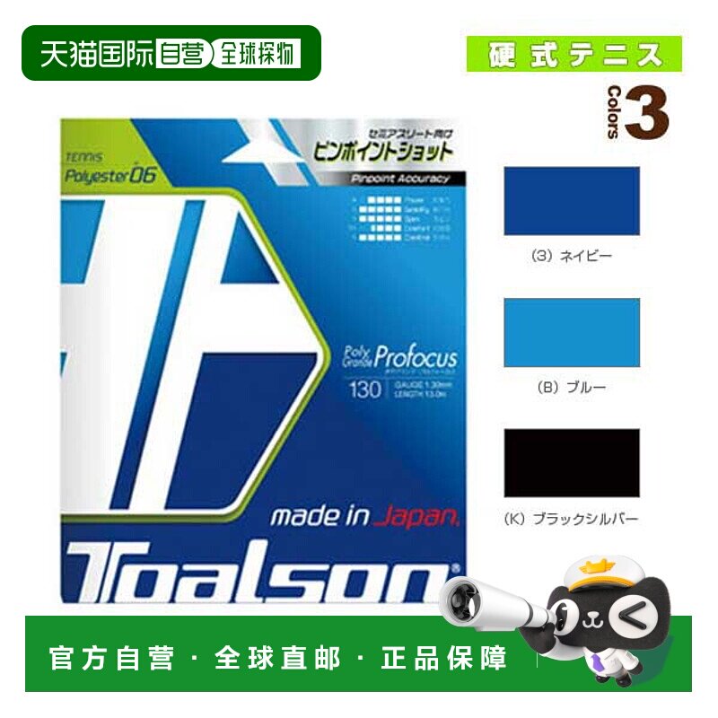 日本直邮 Toarson网球线(单张力) POLY GRANDE Profocus 130/POLY