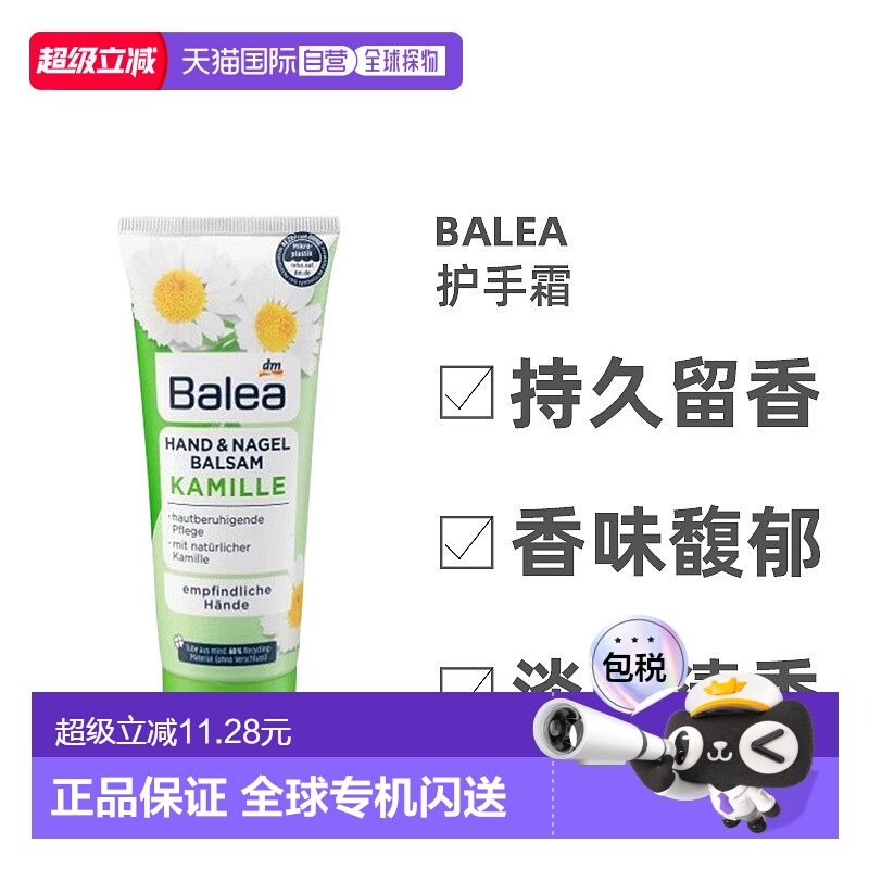欧洲直邮Balea芭乐雅洋甘菊保湿护手霜100ml白色留香持久清爽不粘