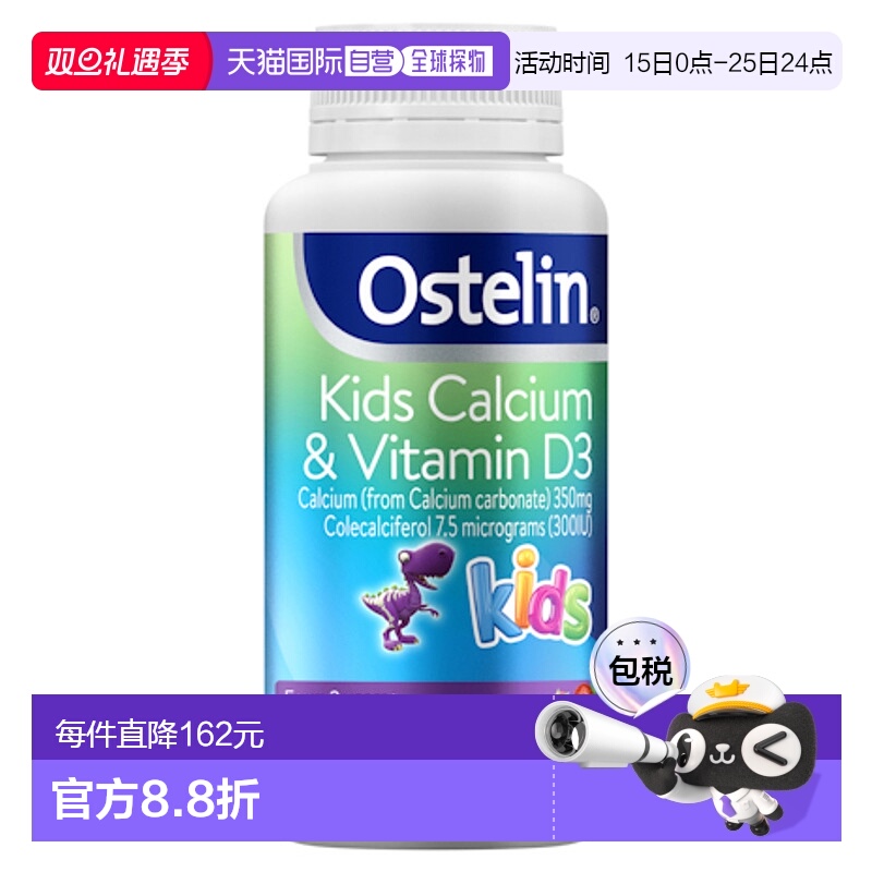 澳大利亚直邮Ostelin奥斯特林儿童钙+维生素D3 咀嚼片 90粒/瓶