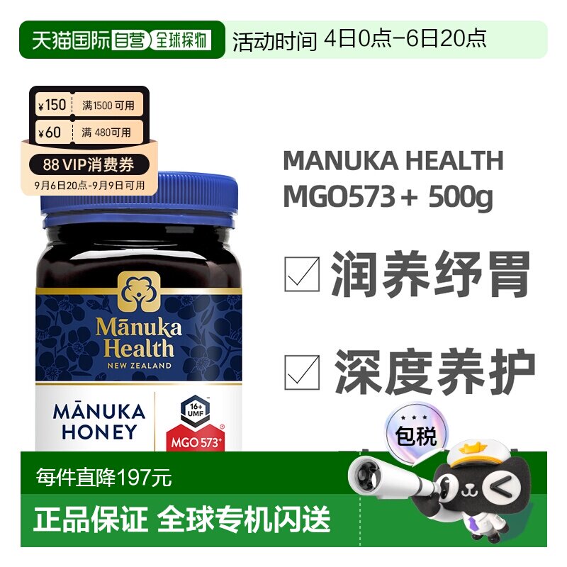 澳大利亚直邮manuka health蜜纽康573+麦卢卡蜂蜜500g UMF16+