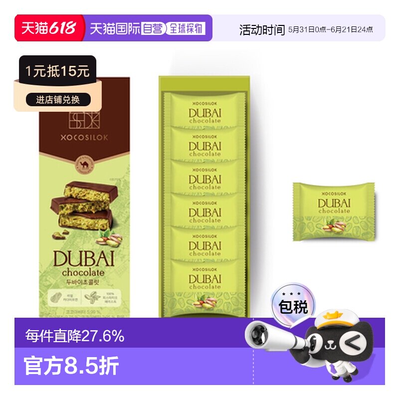 韩国直邮COLOMBIN 迪拜巧克力 20g*6块