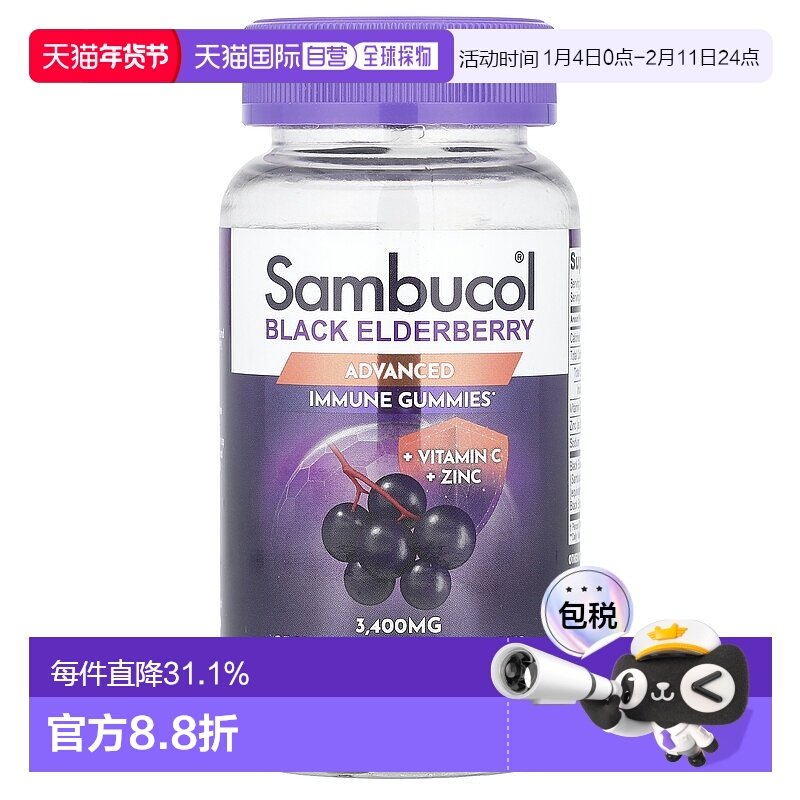 香港直发sambucol黑接骨木果软糖含维生素C和锌30粒增强进口