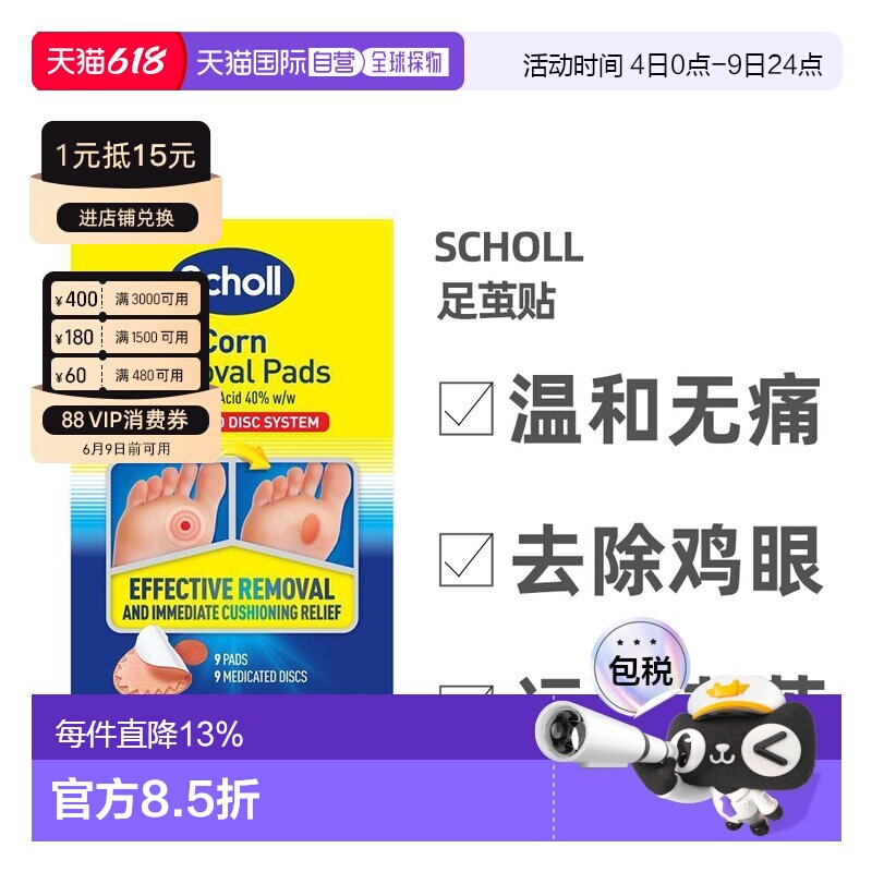 澳大利亚直邮Scholl爽健鸡眼贴足部脚底去除老茧死皮嫩肤足正品