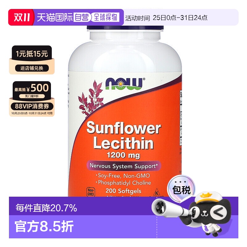 香港直发NOW诺奥胶囊含向日葵卵磷脂健康补充剂200粒进口软胶囊