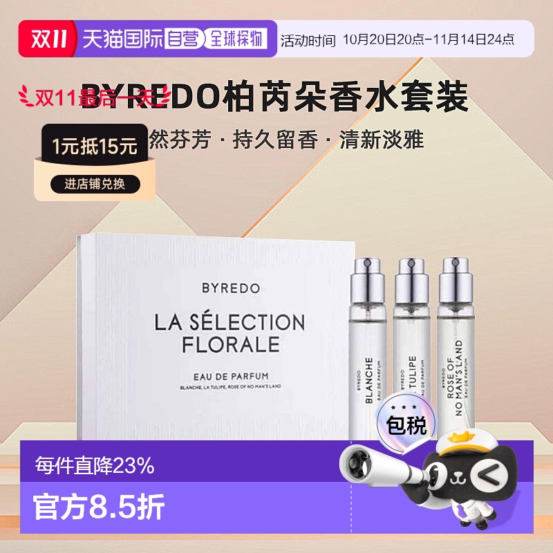 香港直邮BYREDO柏芮朵香水套装持久留香自然芬芳正品品牌3*12ml