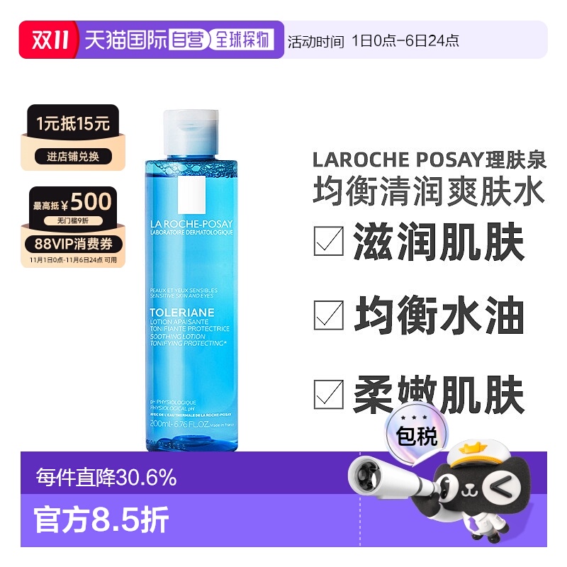 欧洲直邮LaRochePosay理肤泉均衡清润爽肤水紧致肌肤不油腻正品