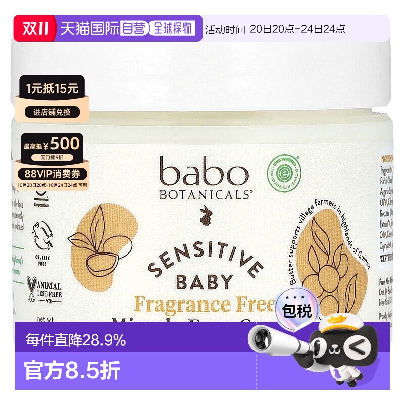 香港直发Babo Botanicals芭葆婴儿奇迹面霜敏感肌保湿27g金盏花