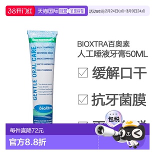 香港直邮bioxtra百奥素牙膏口腔护理系列清新口气预防蛀牙50正品