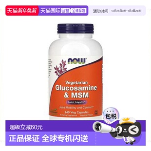 香港直发 Now诺奥氨基葡萄糖素食胶囊润滑关节240粒中老年保健品