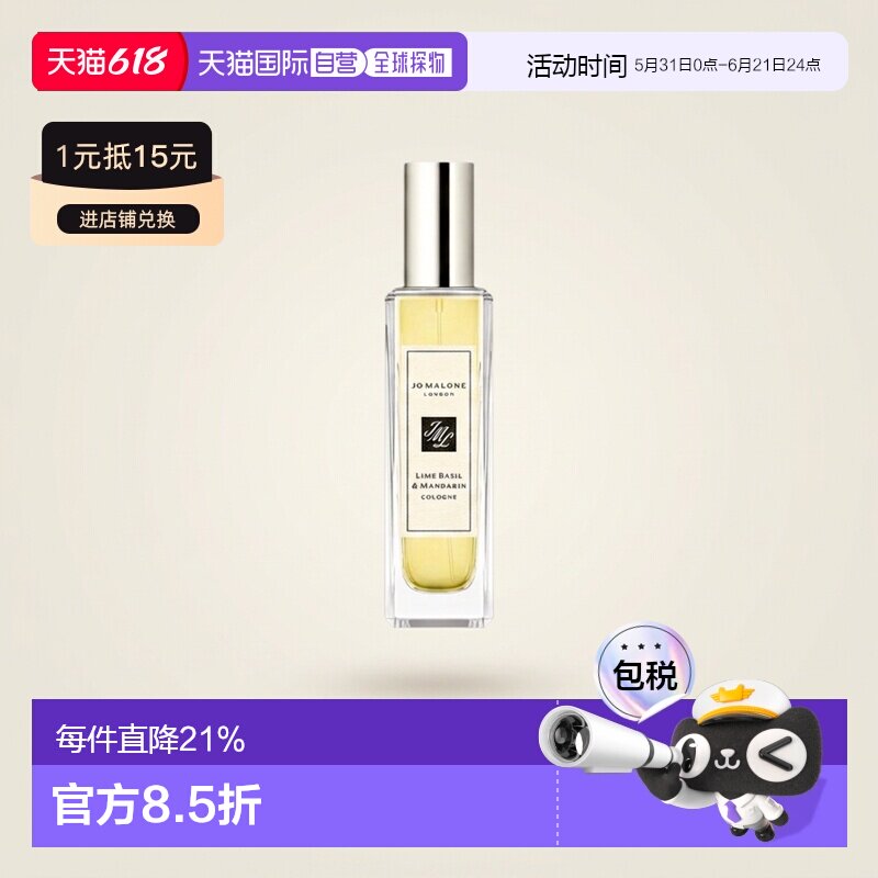 香港直邮JoMaloneLondon祖玛珑青柠罗勒与柑橘古龙水30ml新款正品