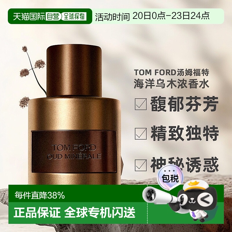 欧洲直邮TOMFORD汤姆福特海洋乌木浓香水EDP中性50/100ml正品